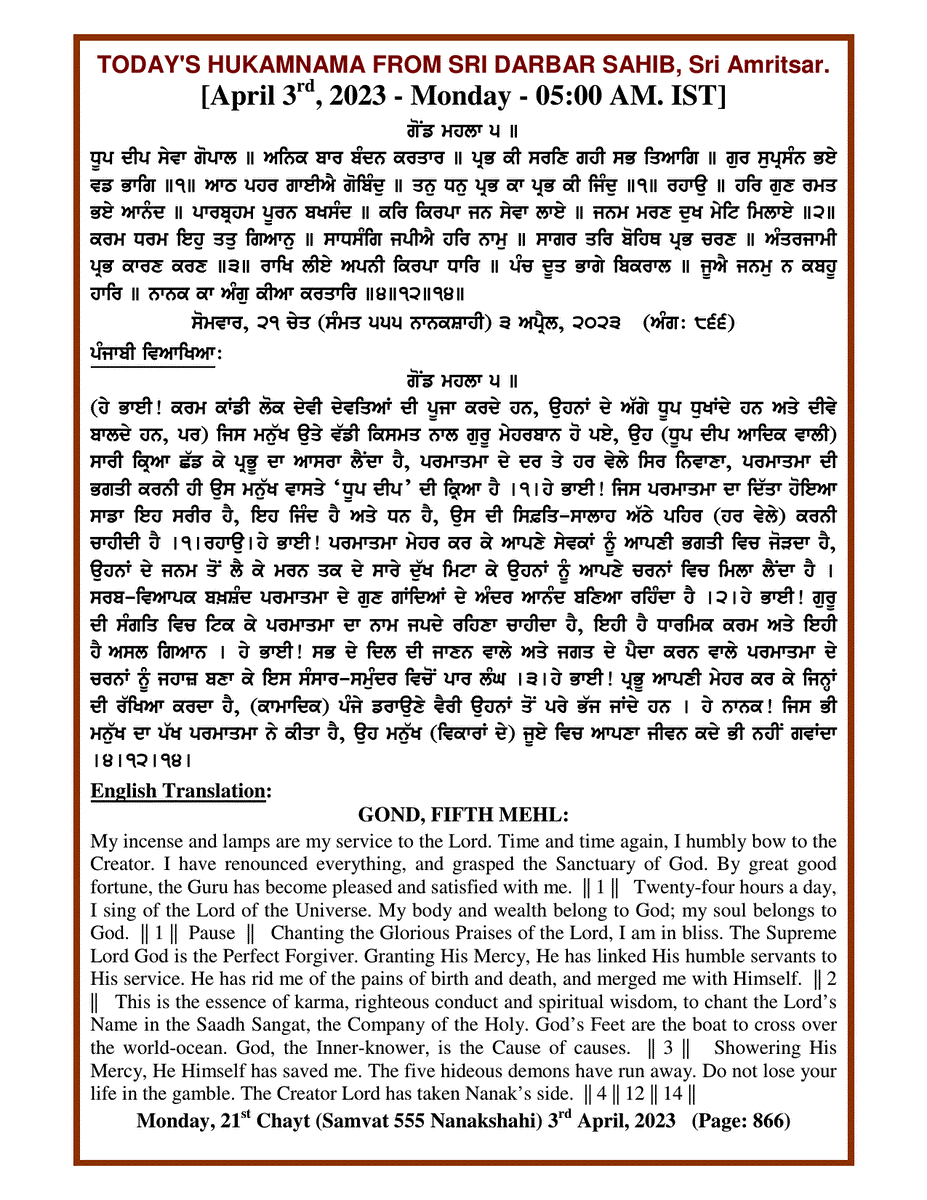 Daily Hukamnama Sri Darbar Sahib April 3, 2023