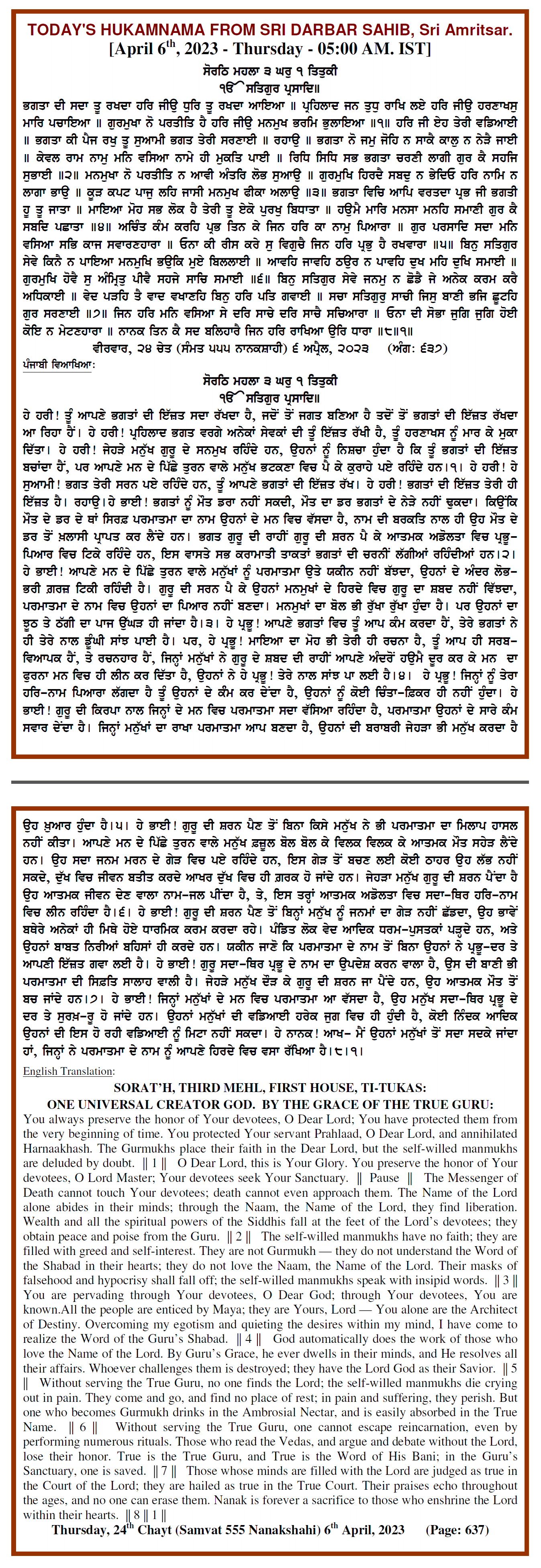 Daily Hukamnama Sri Darbar Sahib April 6, 2023