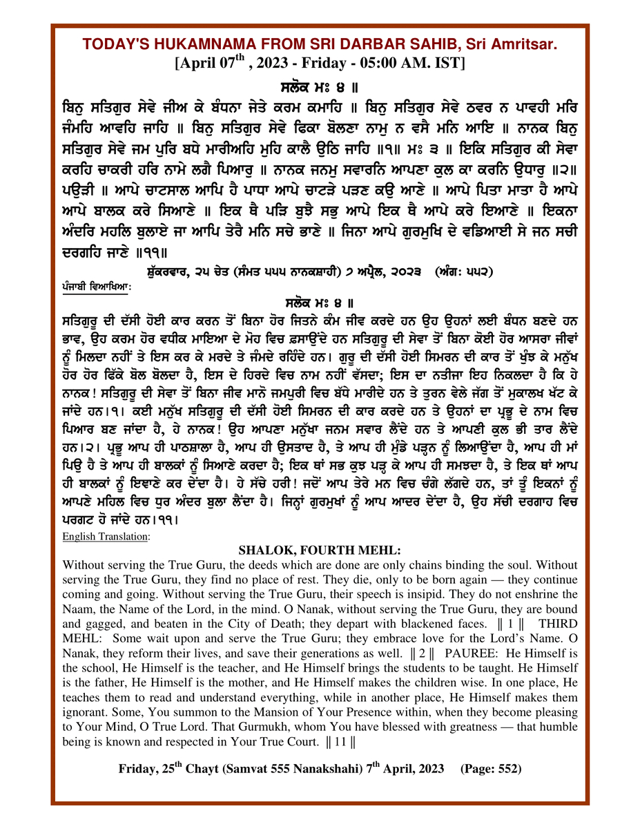 Daily Hukamnama Sri Darbar Sahib April 7, 2023