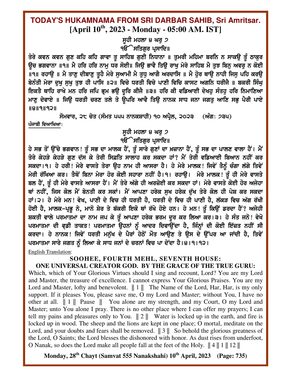 Daily Hukamnama Sri Darbar Sahib April 10, 2023