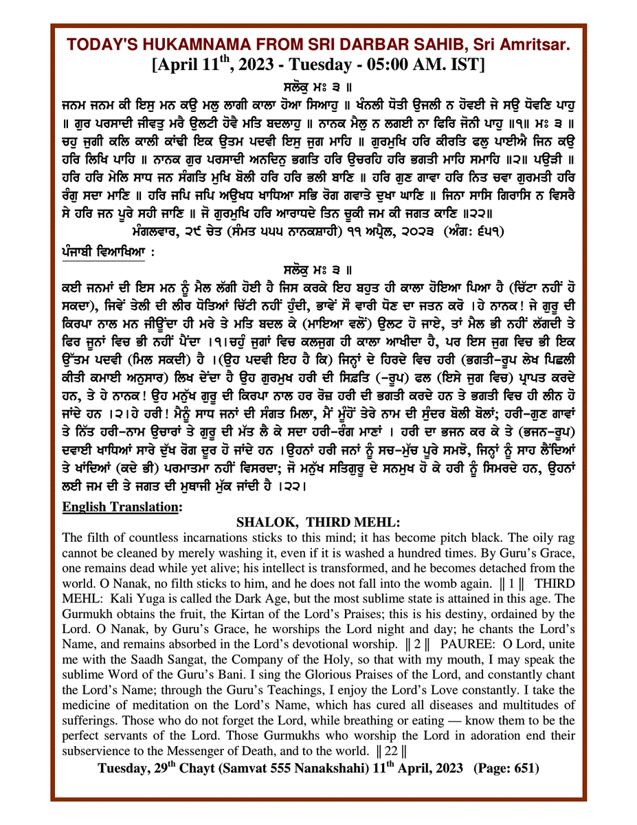 Daily Hukamnama Sri Darbar Sahib April 11, 2023