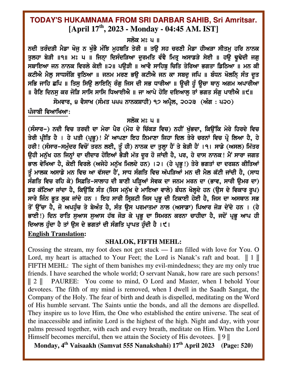 Daily Hukamnama Sri Darbar Sahib April 17, 2023