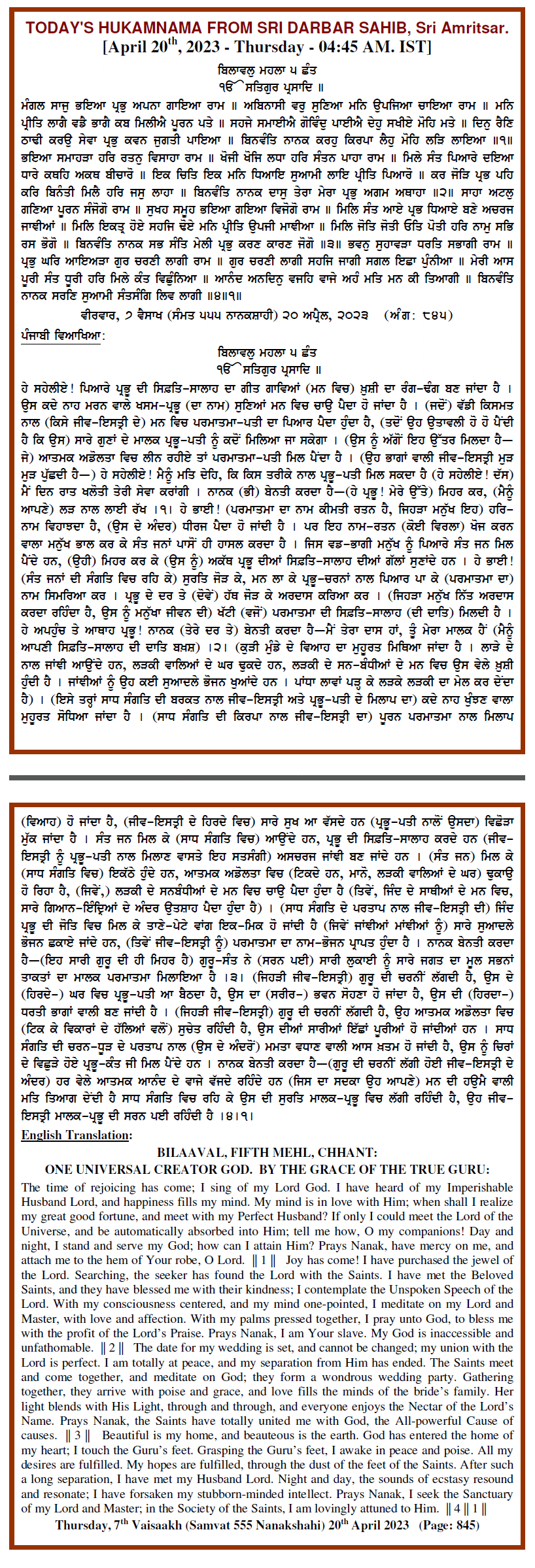 Daily Hukamnama Sri Darbar Sahib April 20, 2023