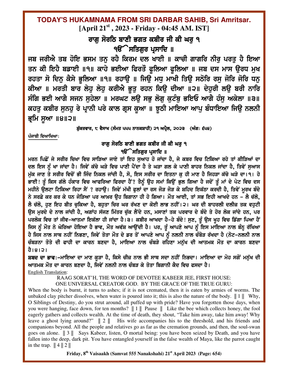 Daily Hukamnama Sri Darbar Sahib April 21, 2023