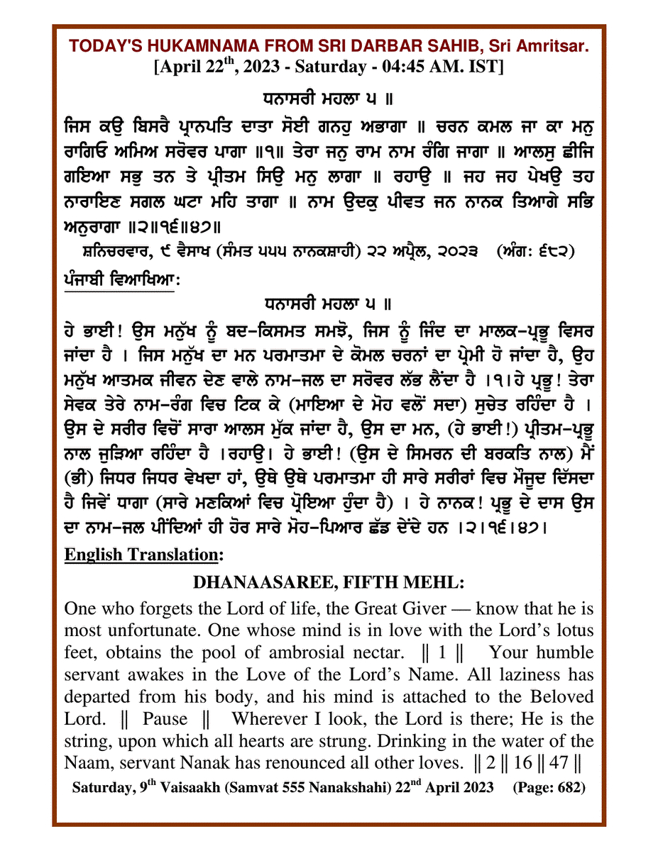 Daily Hukamnama Sri Darbar Sahib April 22, 2023