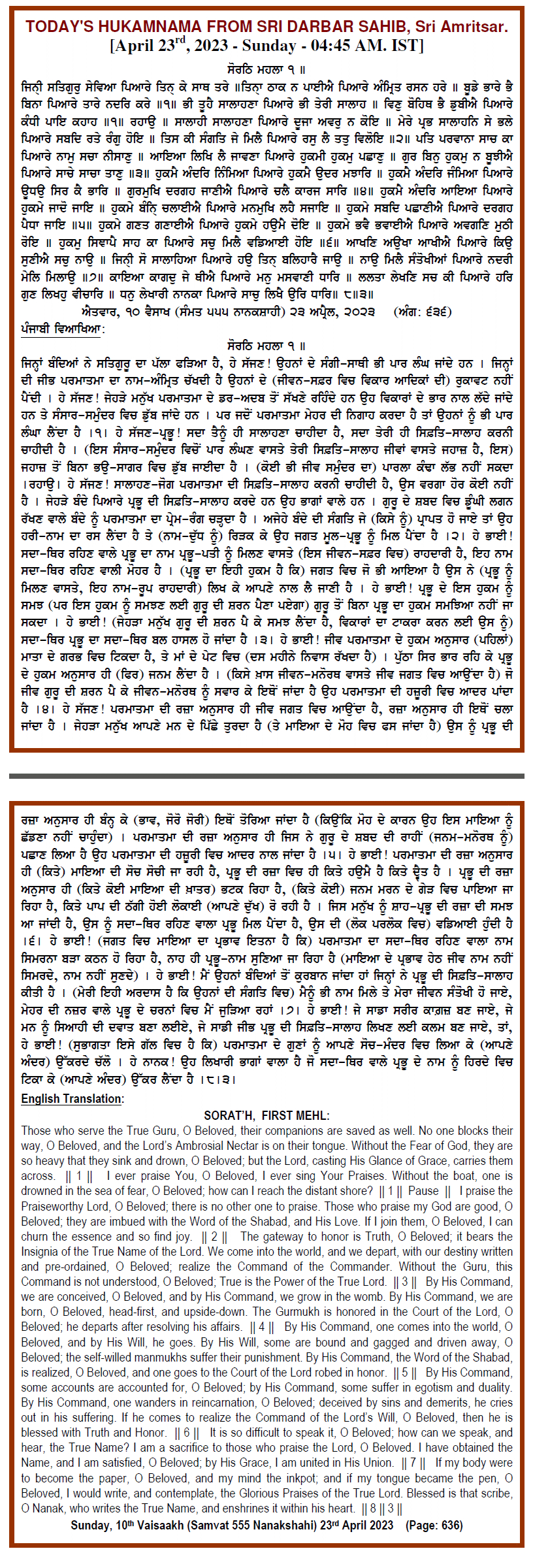 Daily Hukamnama Sri Darbar Sahib April 23, 2023