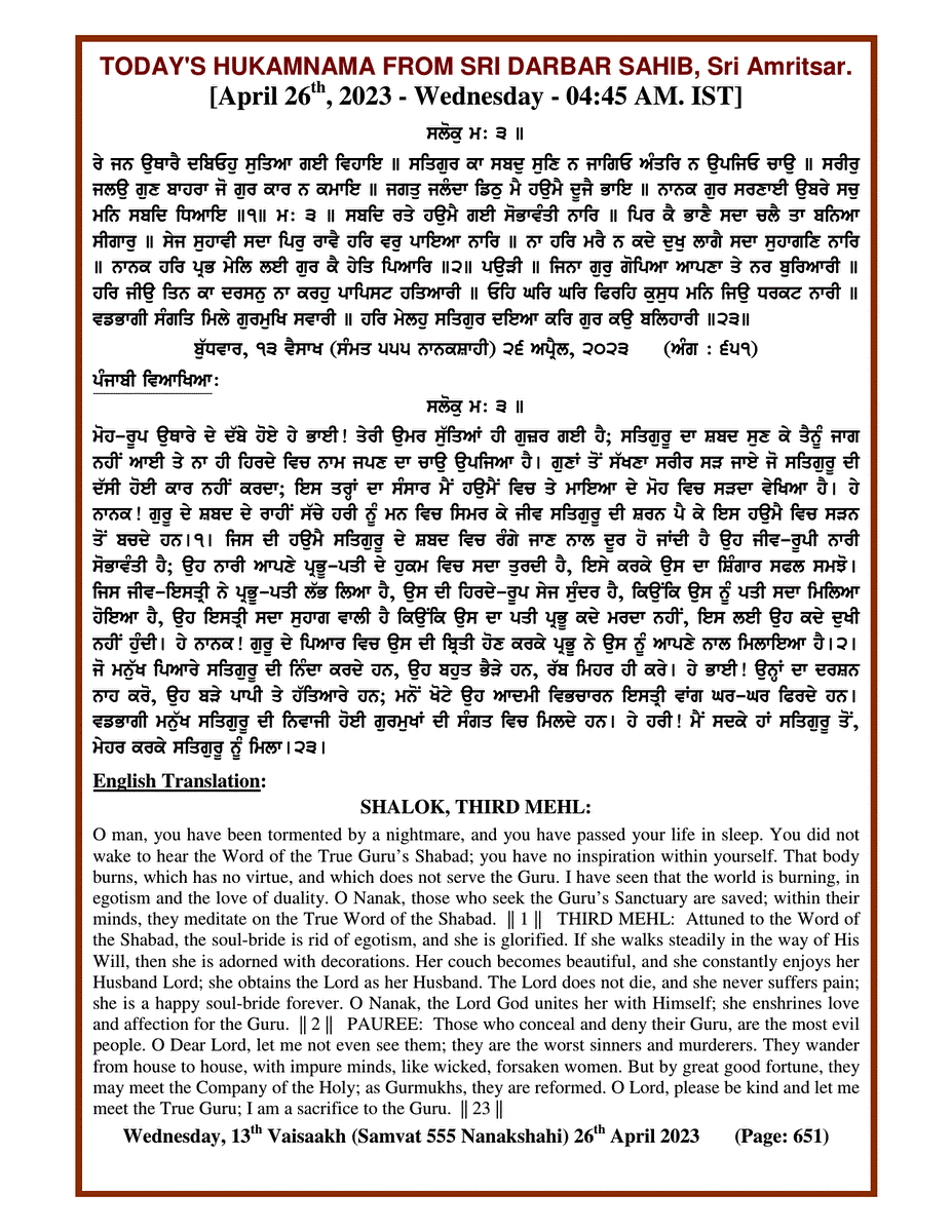 Daily Hukamnama Sri Darbar Sahib April 26, 2023