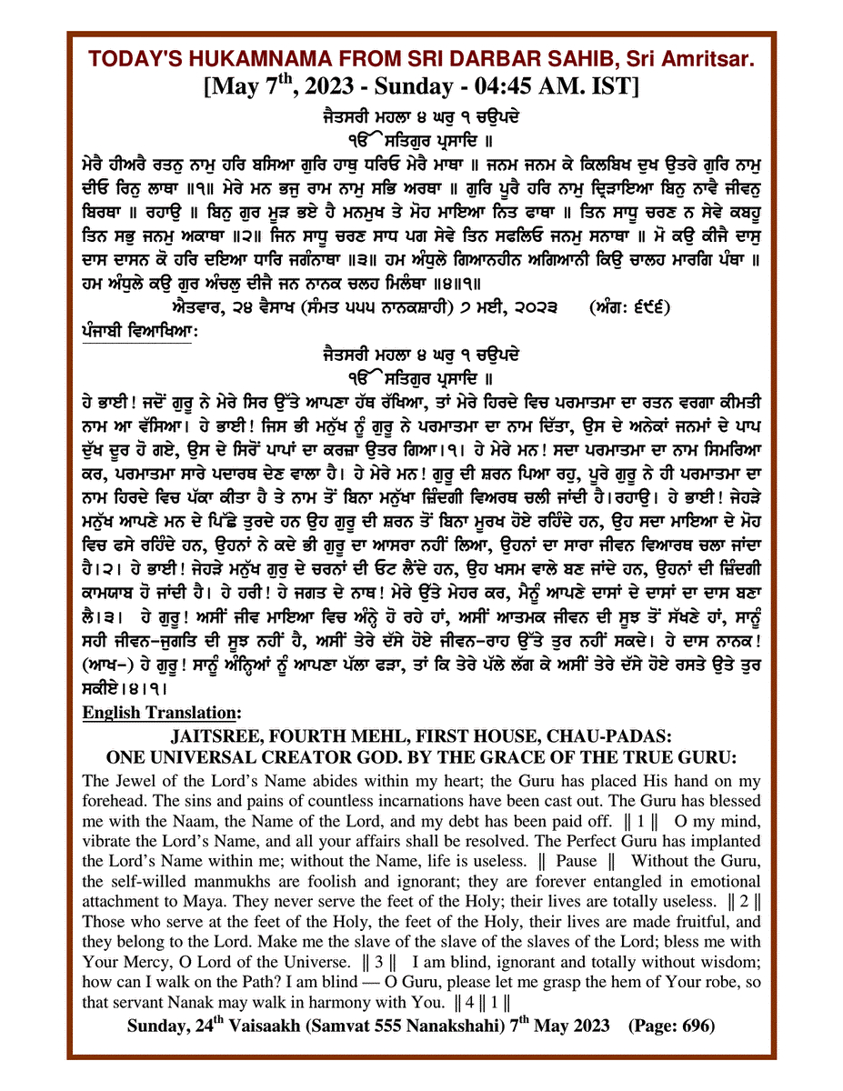 Daily Hukamnama Sri Darbar Sahib May 7, 2023