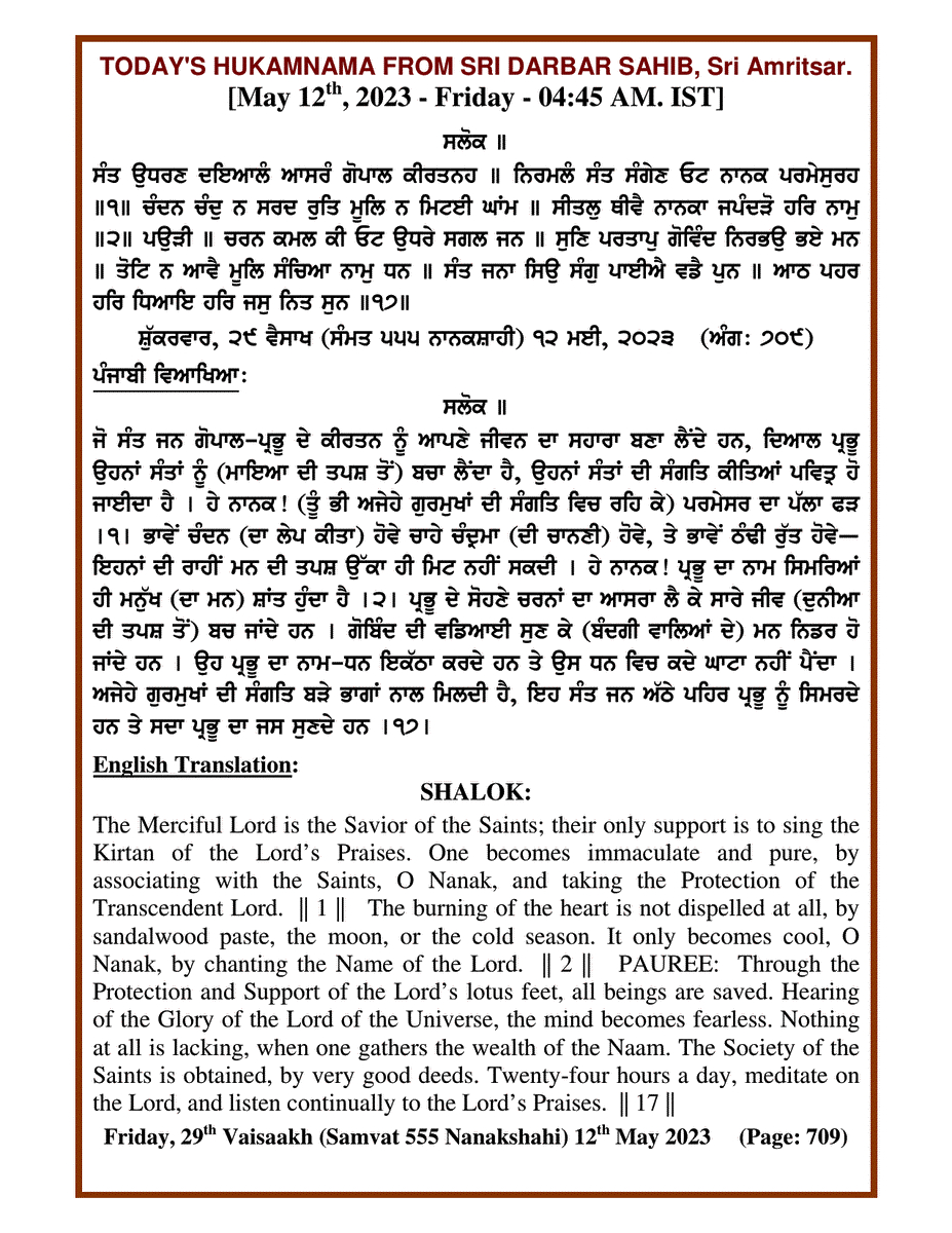 Daily Hukamnama Sri Darbar Sahib May 12, 2023
