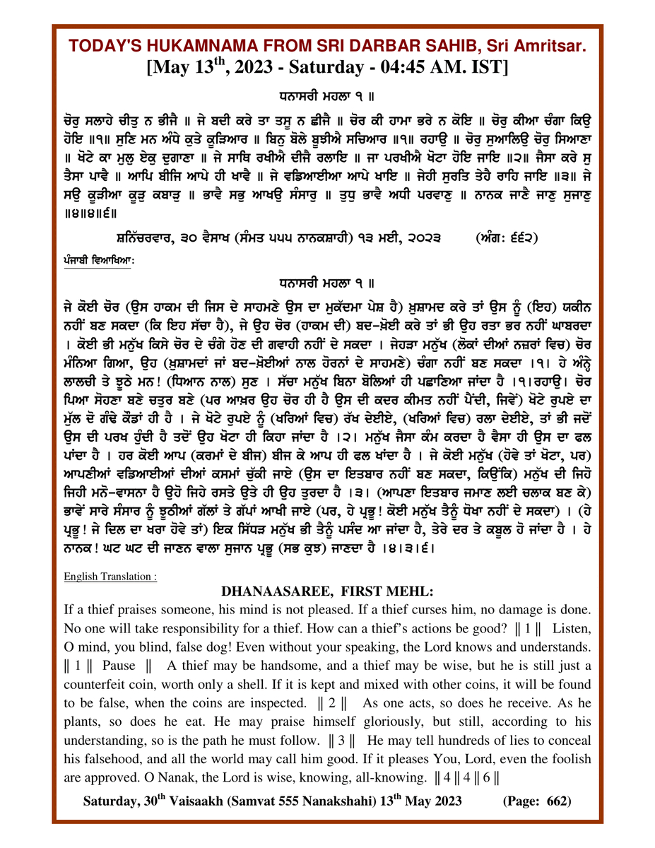 Daily Hukamnama Sri Darbar Sahib May 13, 2023