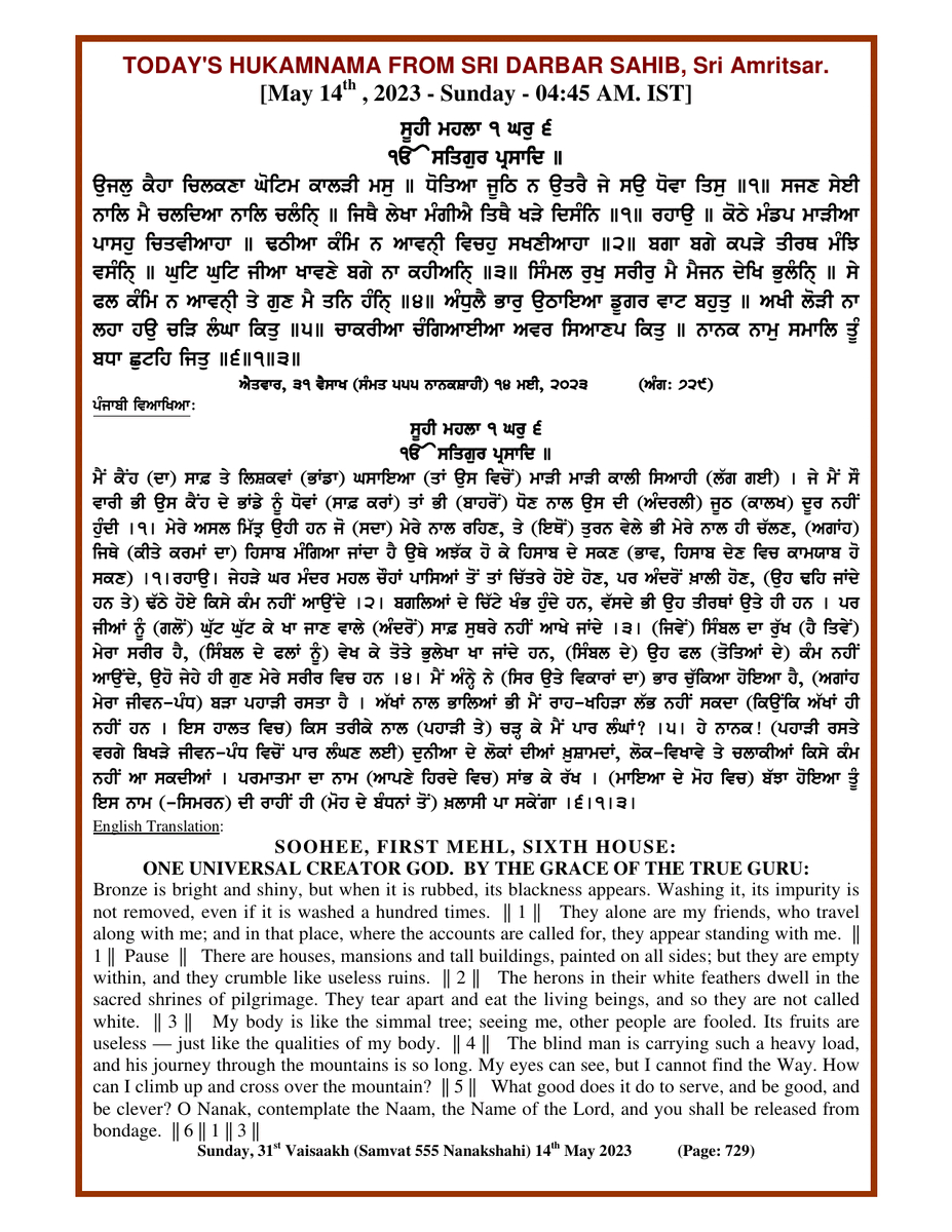Daily Hukamnama Sri Darbar Sahib May 14, 2023