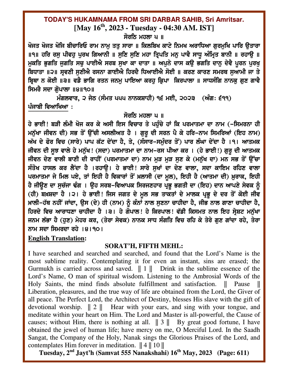 Daily Hukamnama Sri Darbar Sahib May 16, 2023
