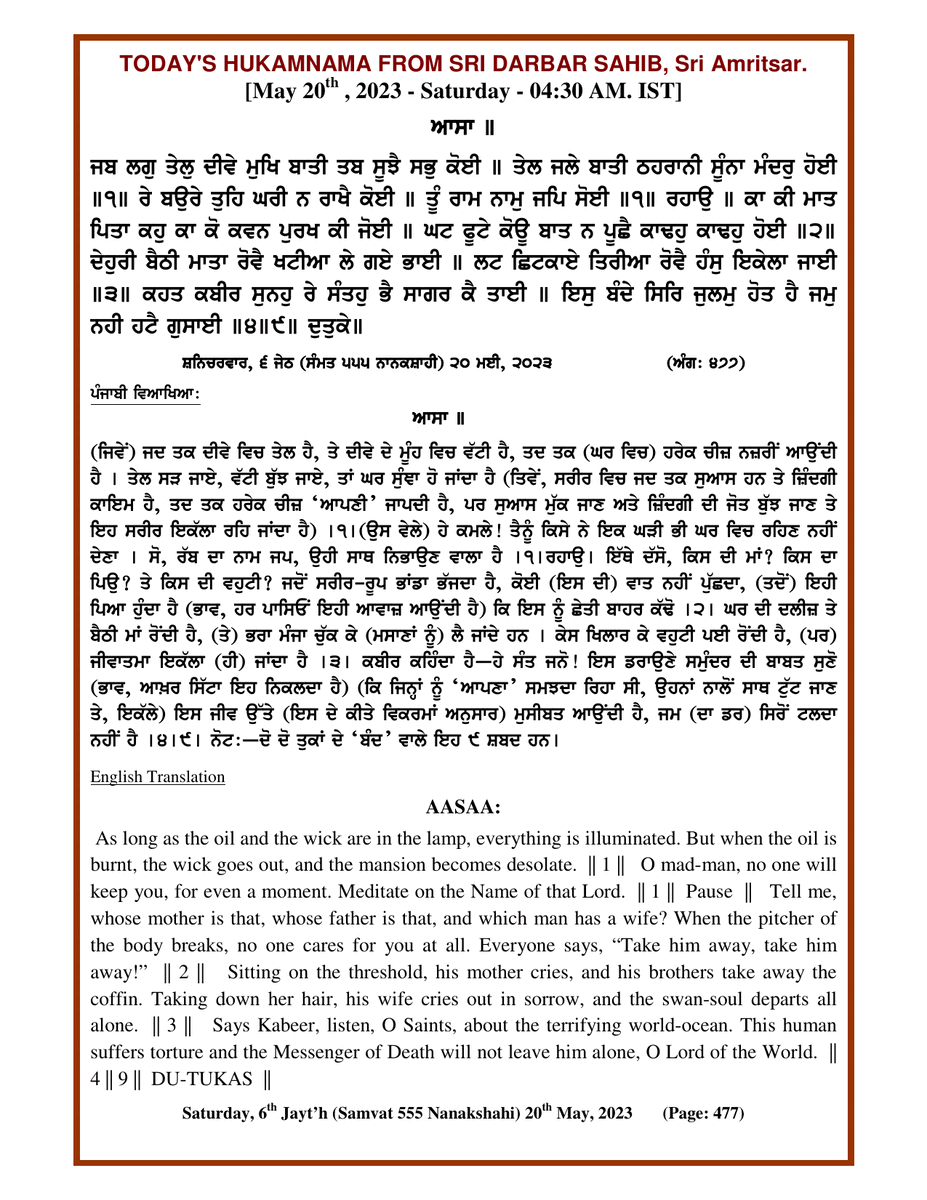 Daily Hukamnama Sri Darbar Sahib May 20, 2023