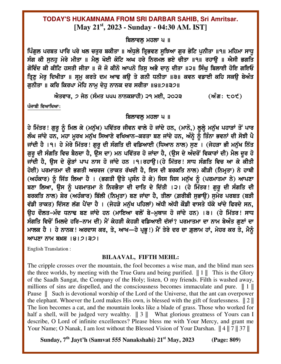 Daily Hukamnama Sri Darbar Sahib May 21, 2023