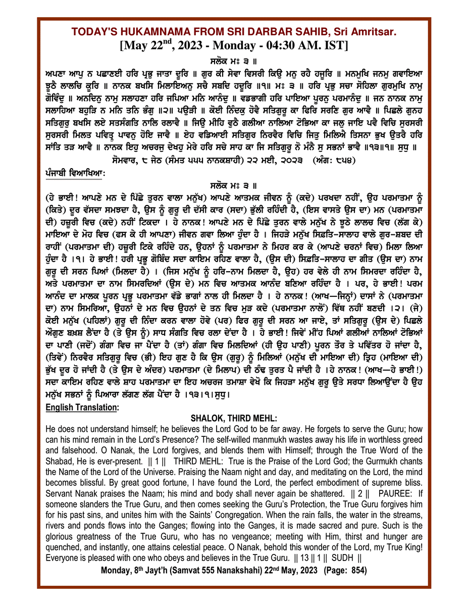 Daily Hukamnama Sri Darbar Sahib May 22, 2023