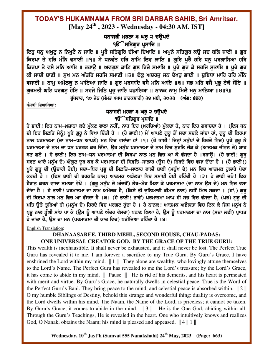 Daily Hukamnama Sri Darbar Sahib May 24, 2023