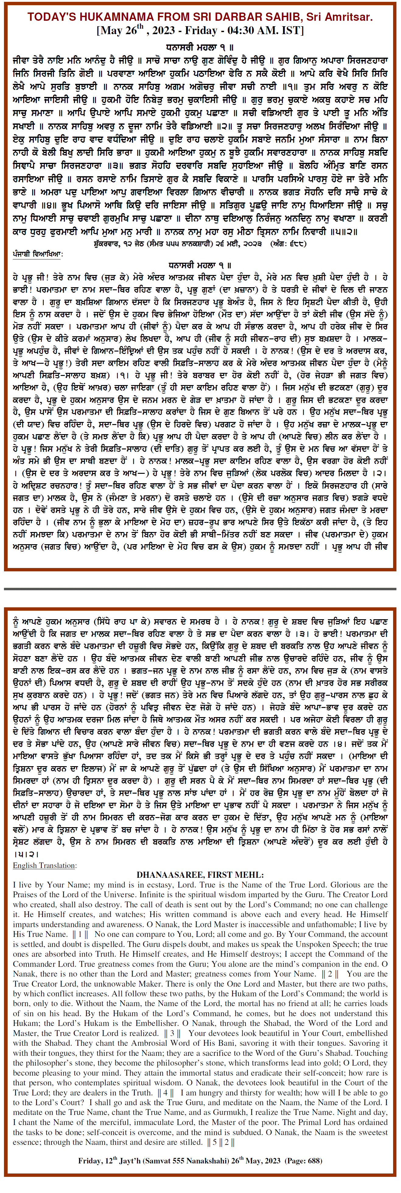 Daily Hukamnama Sri Darbar Sahib May 26, 2023