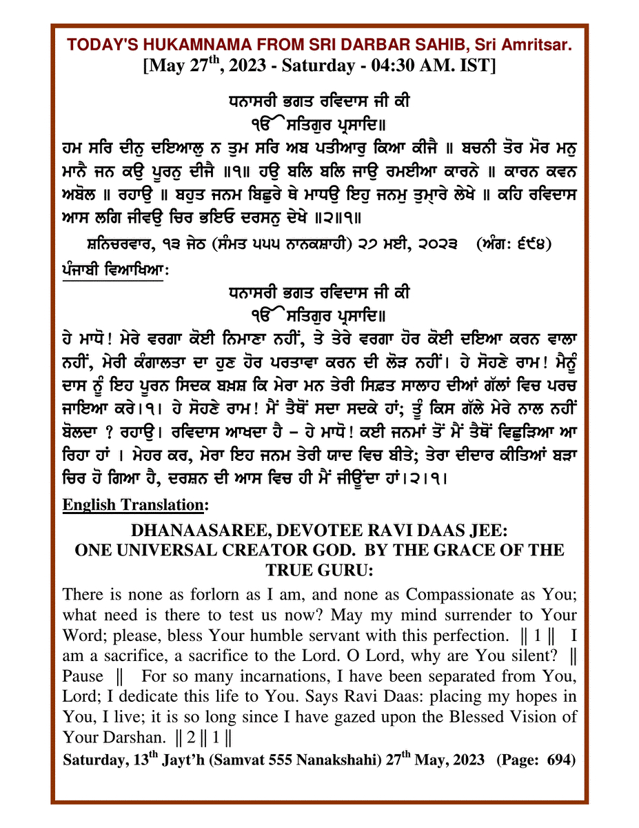 Daily Hukamnama Sri Darbar Sahib May 27, 2023