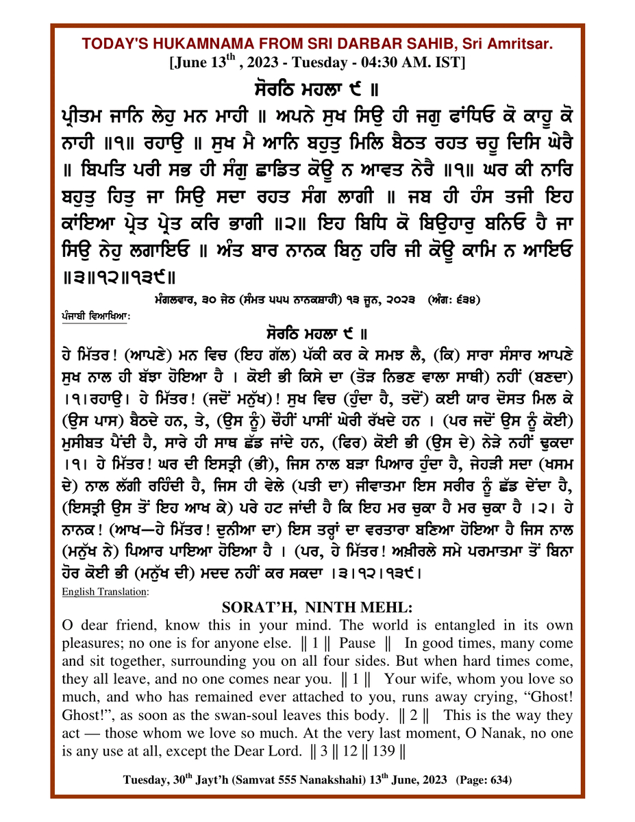 Daily Hukamnama Sri Darbar Sahib June 13, 2023