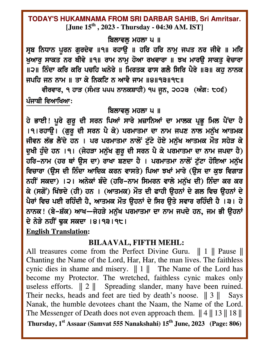 Daily Hukamnama Sri Darbar Sahib June 15, 2023