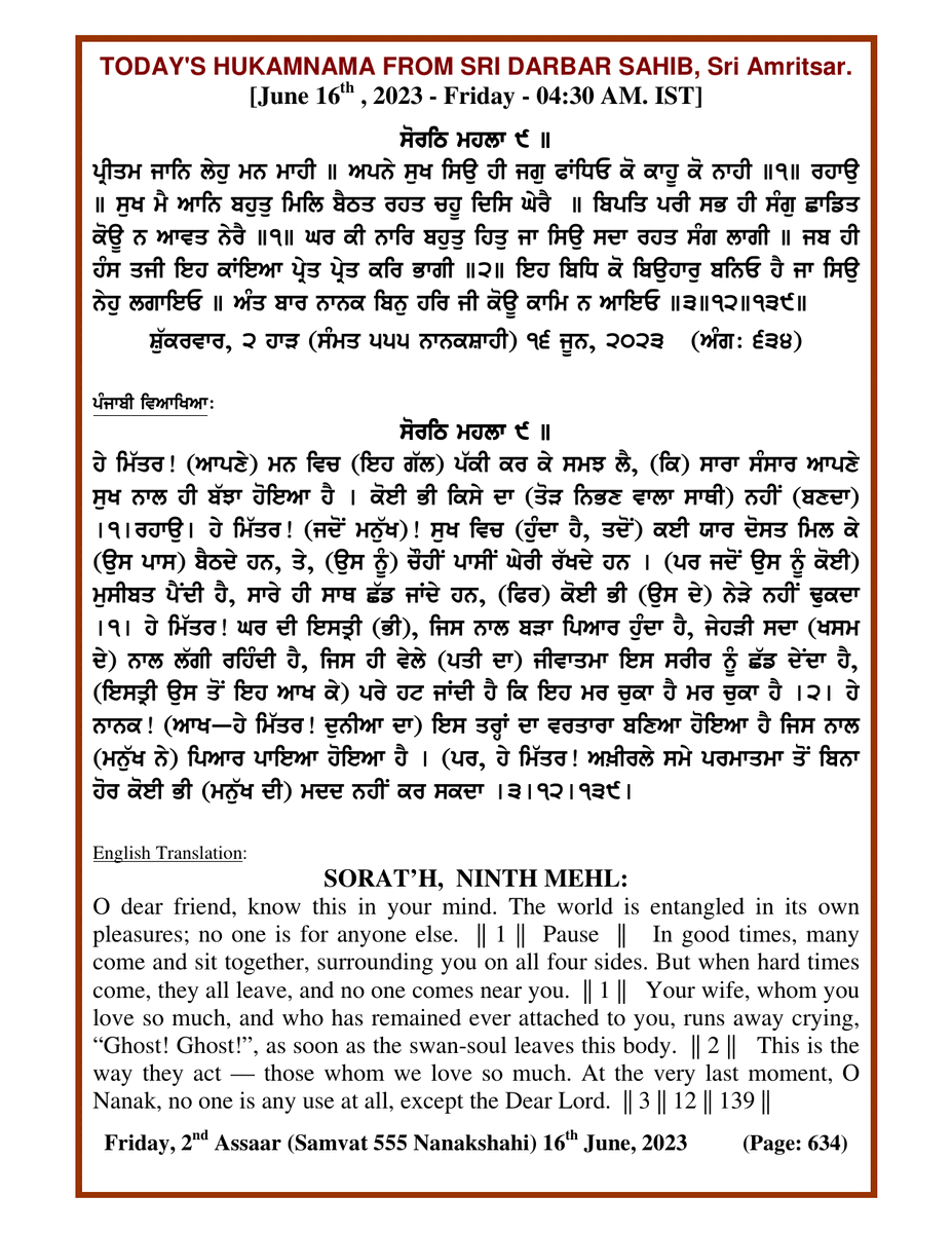 Daily Hukamnama Sri Darbar Sahib June 16, 2023