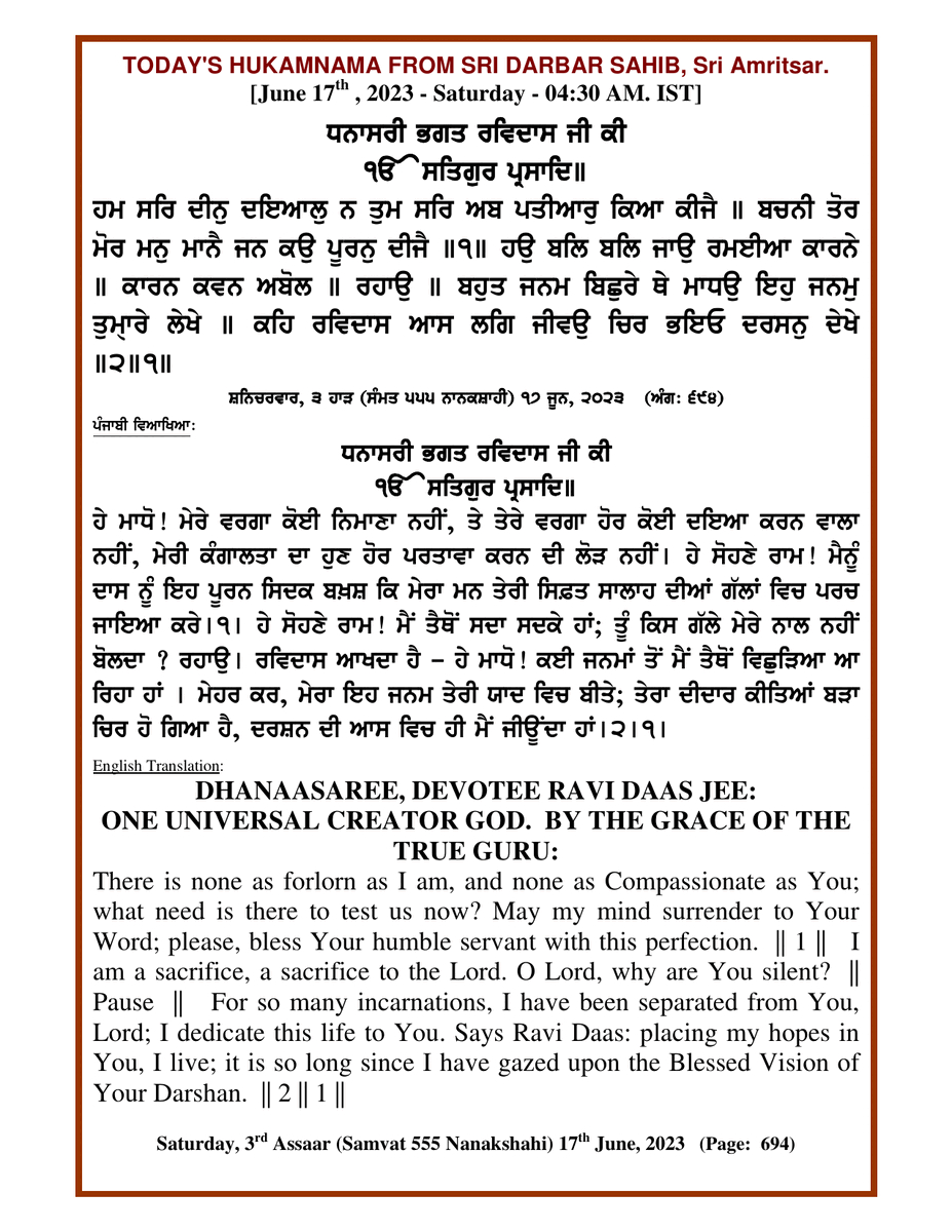 Daily Hukamnama Sri Darbar Sahib June 17, 2023