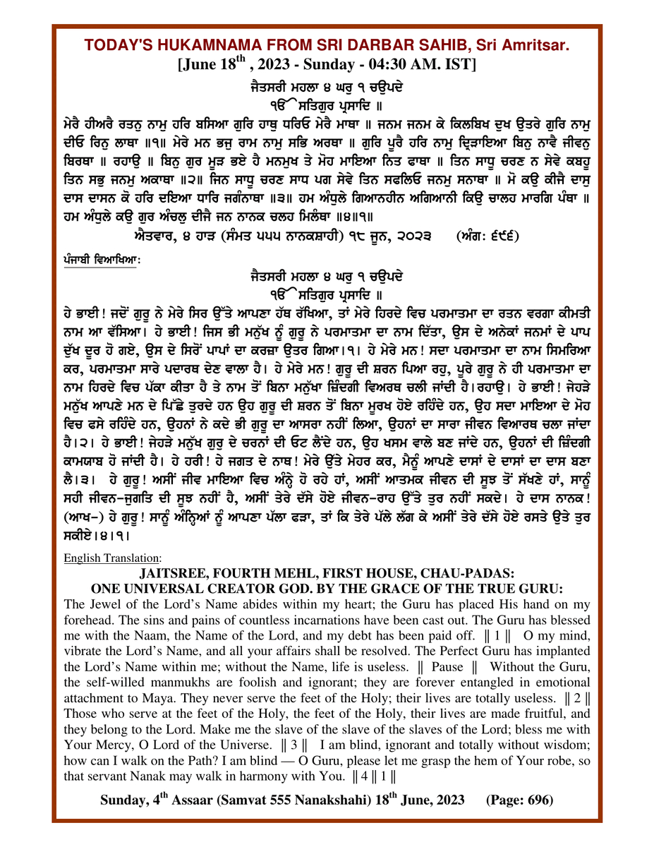 Daily Hukamnama Sri Darbar Sahib June 18, 2023