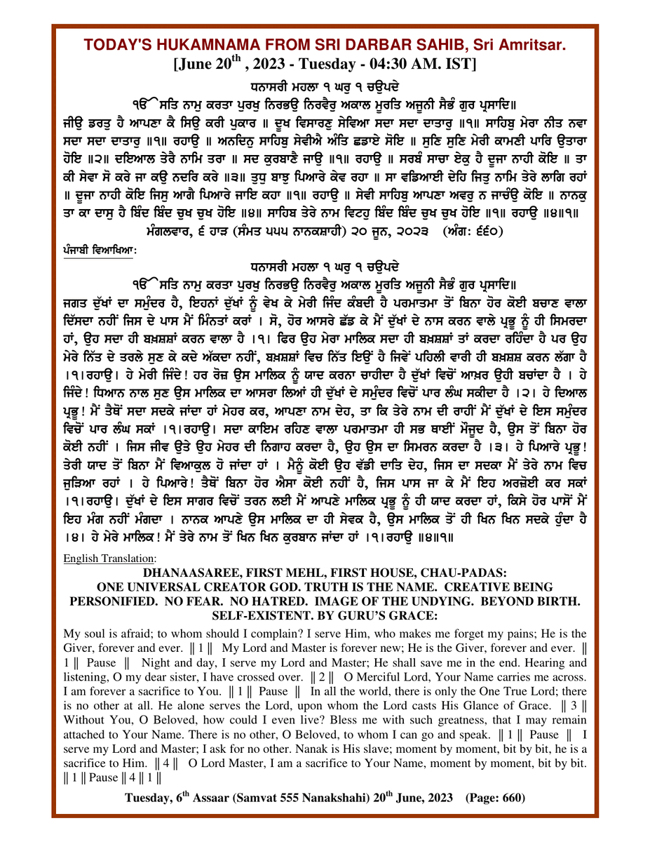 Daily Hukamnama Sri Darbar Sahib June 20, 2023