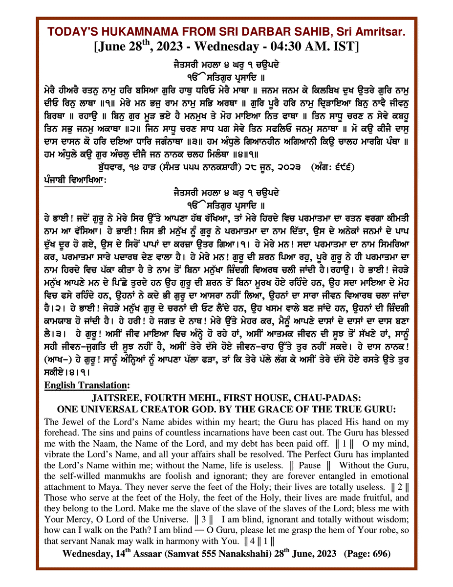 Daily Hukamnama Sri Darbar Sahib June 28, 2023