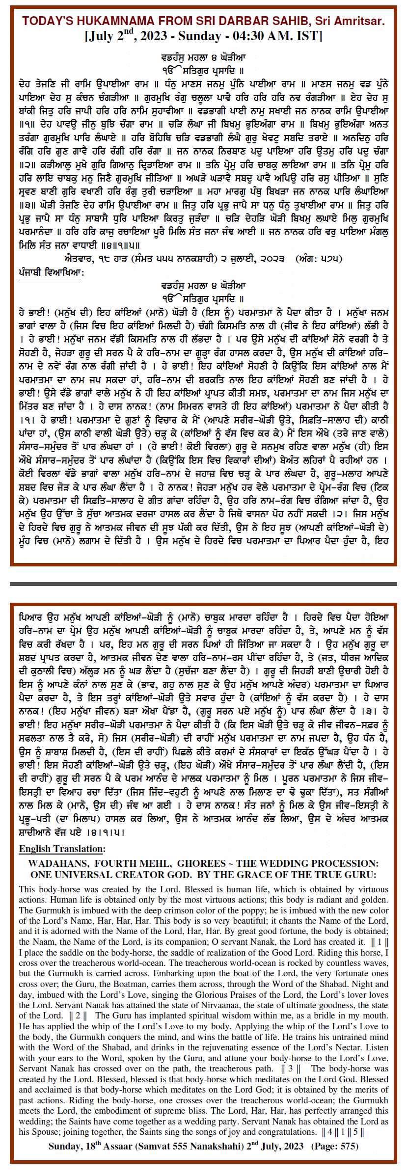 Daily Hukamnama Sri Darbar Sahib July 2, 2023