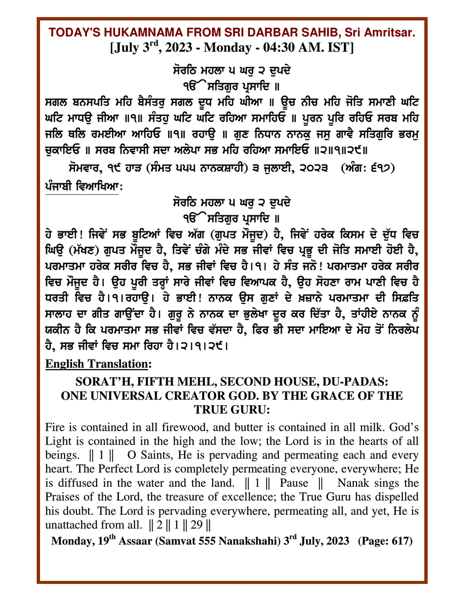 Daily Hukamnama Sri Darbar Sahib July 3, 2023