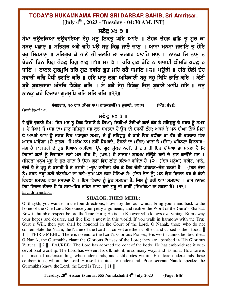 Daily Hukamnama Sri Darbar Sahib July 4, 2023