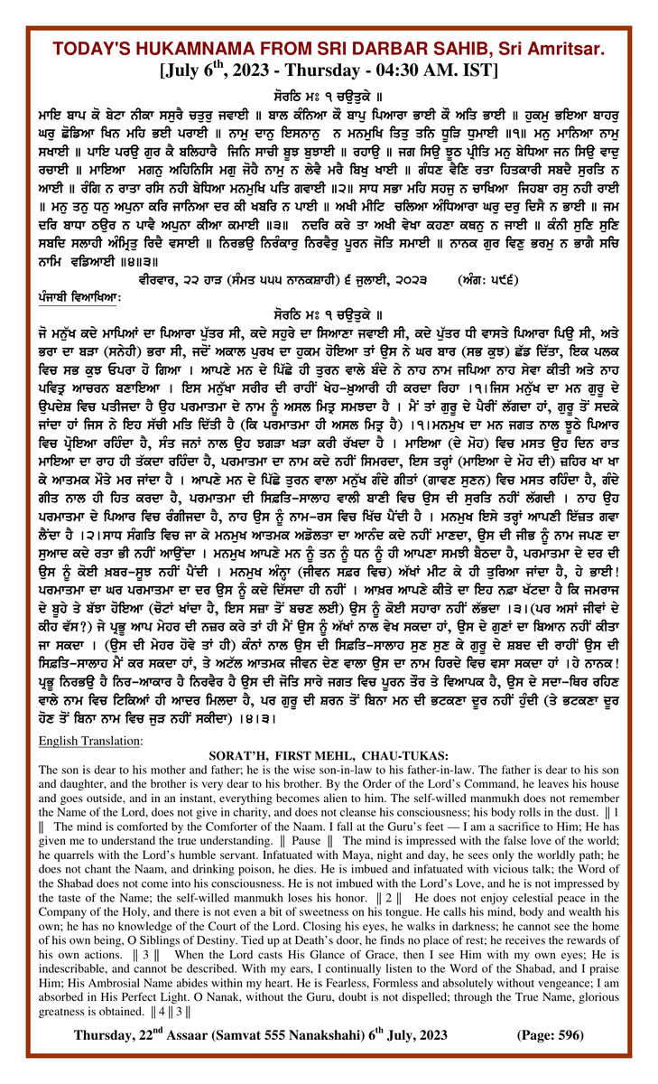 Daily Hukamnama Sri Darbar Sahib July 6, 2023