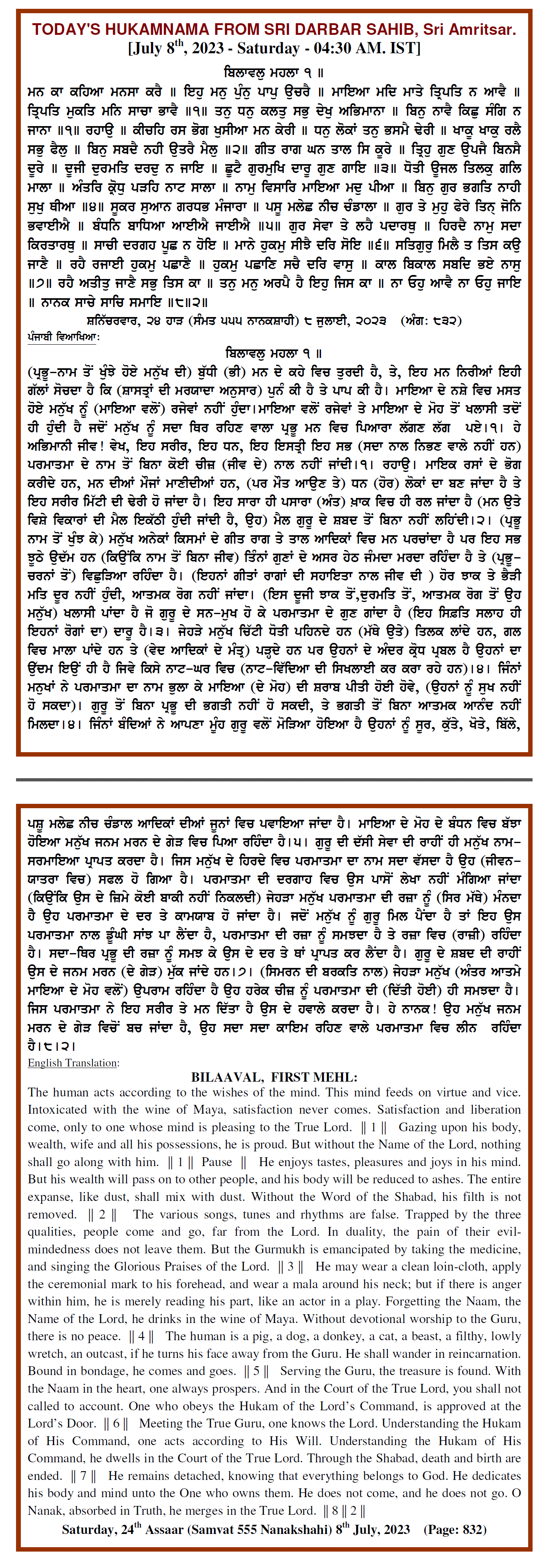 Daily Hukamnama Sri Darbar Sahib July 8, 2023