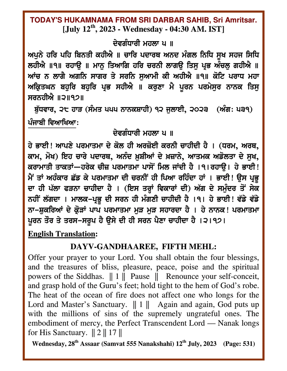 Daily Hukamnama Sri Darbar Sahib July 12, 2023