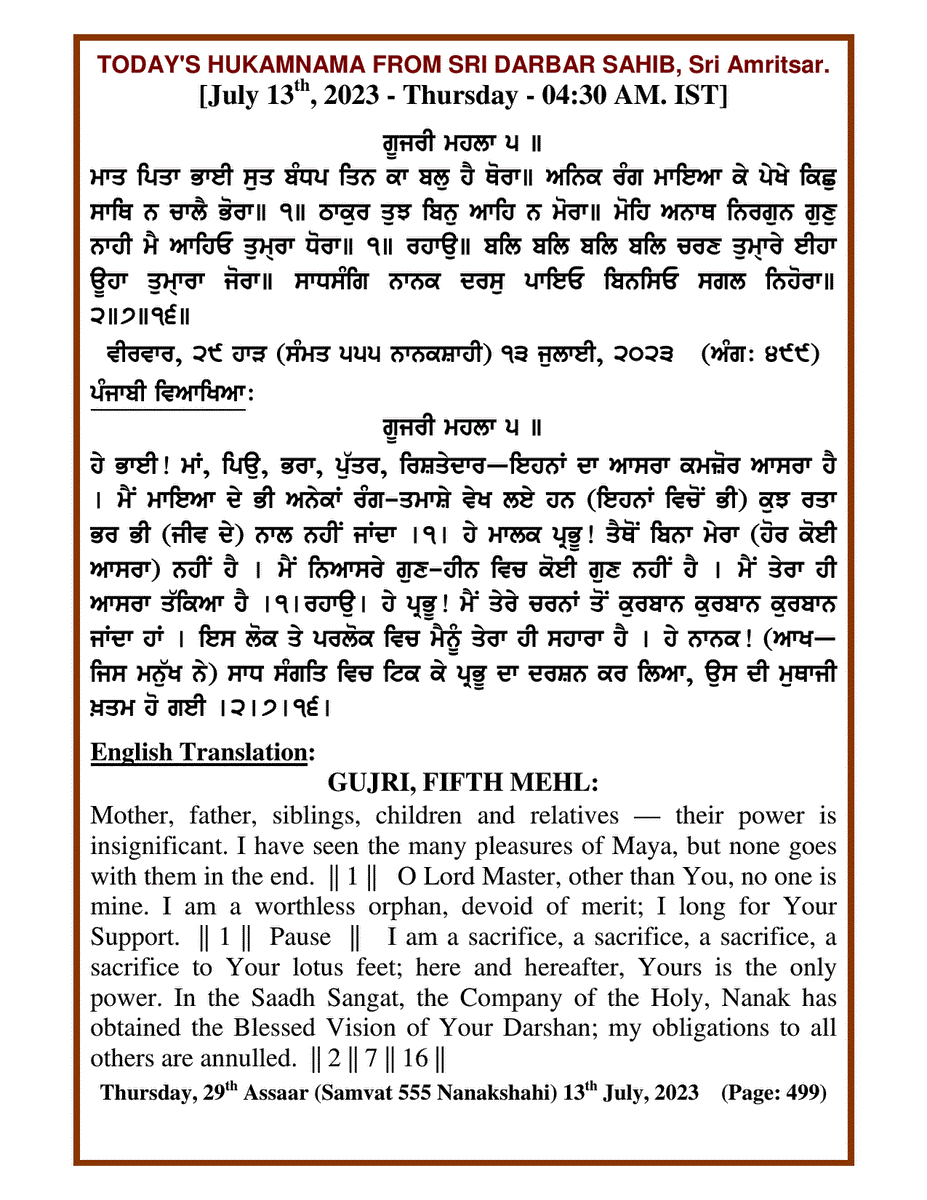 Daily Hukamnama Sri Darbar Sahib July 13, 2023