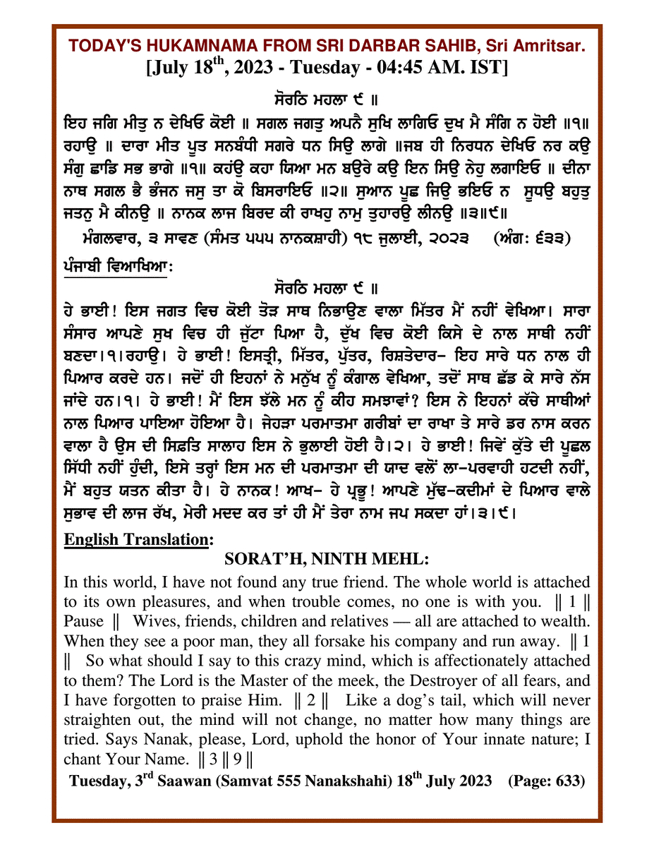 Daily Hukamnama Sri Darbar Sahib July 18, 2023