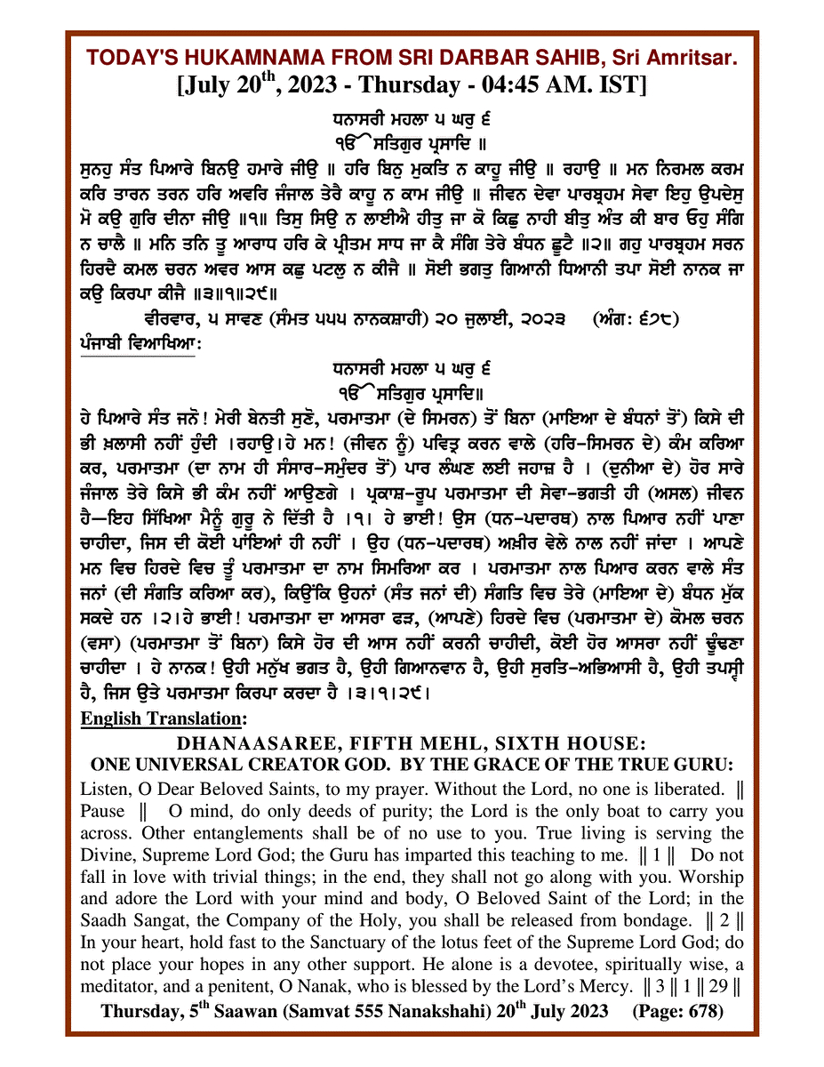 Daily Hukamnama Sri Darbar Sahib July 20, 2023