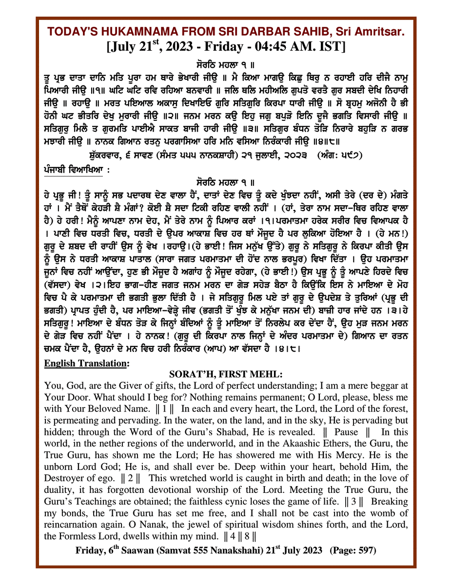 Daily Hukamnama Sri Darbar Sahib July 21, 2023