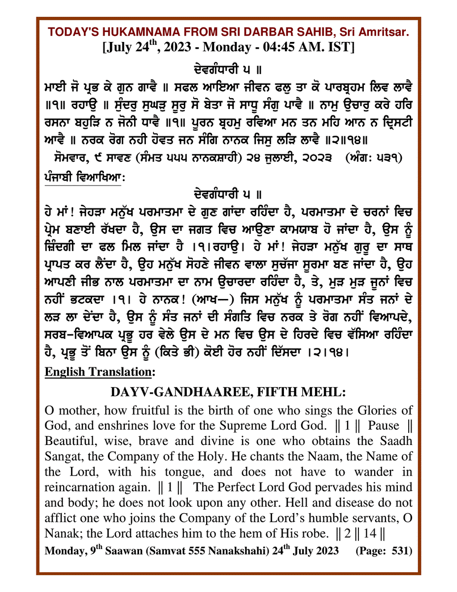 Daily Hukamnama Sri Darbar Sahib July 24, 2023