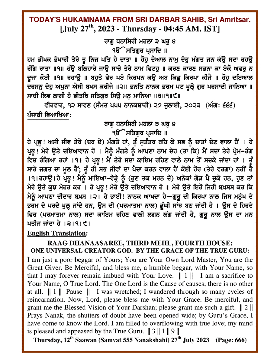 Daily Hukamnama Sri Darbar Sahib July 27, 2023