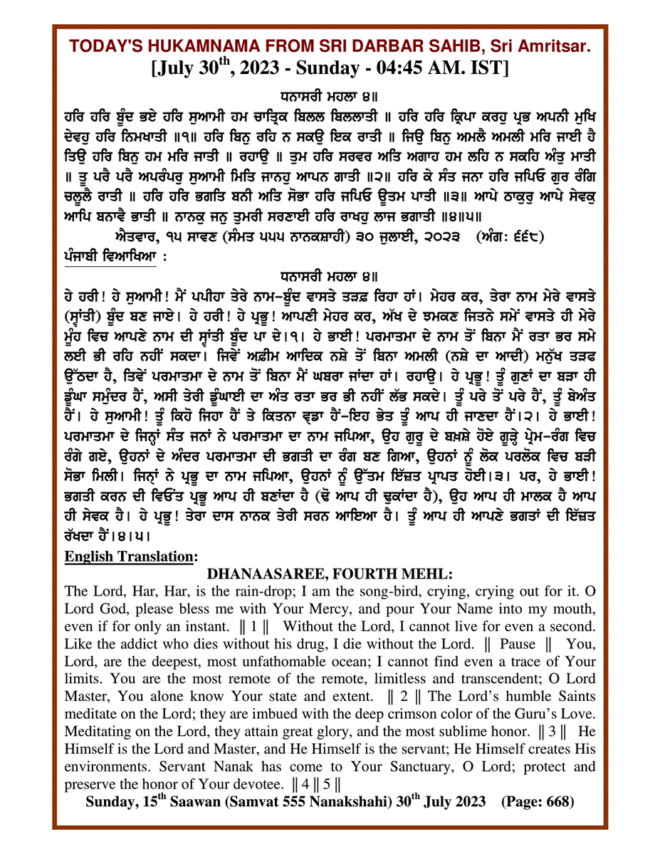 Daily Hukamnama Sri Darbar Sahib July 30, 2023