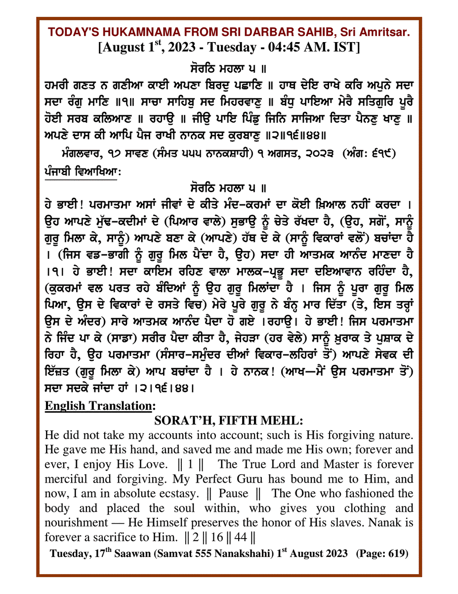 Daily Hukamnama Sri Darbar Sahib August 1, 2023