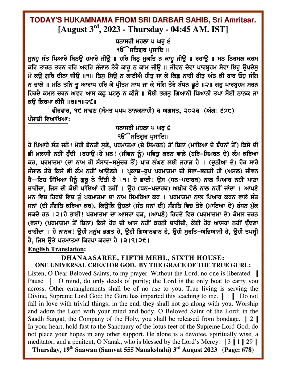 Daily Hukamnama Sri Darbar Sahib August 3, 2023