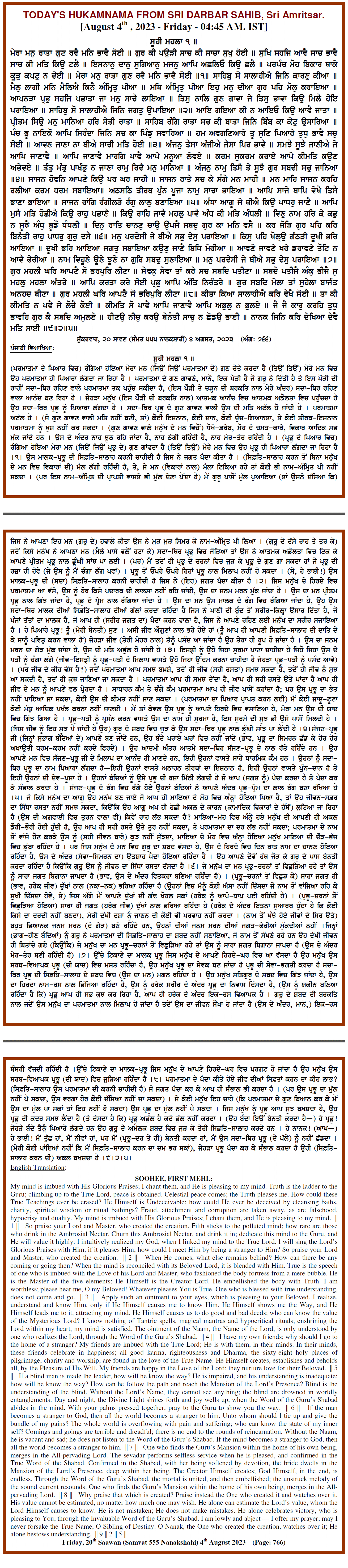 Daily Hukamnama Sri Darbar Sahib August 4, 2023