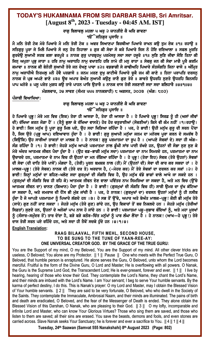 Daily Hukamnama Sri Darbar Sahib August 8, 2023