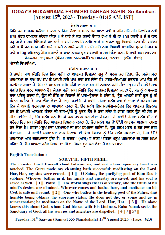 Daily Hukamnama Sri Darbar Sahib August 15, 2023