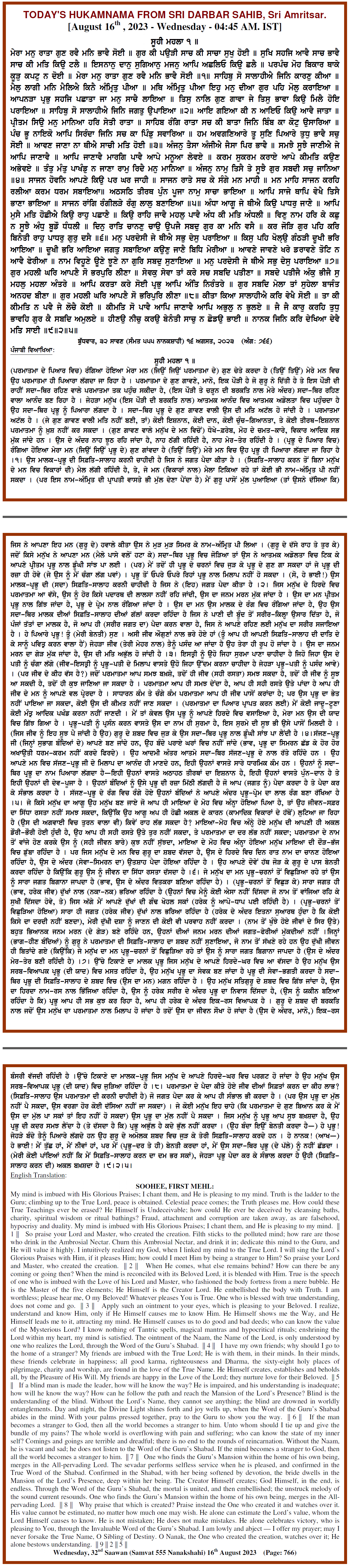 Daily Hukamnama Sri Darbar Sahib August 16, 2023