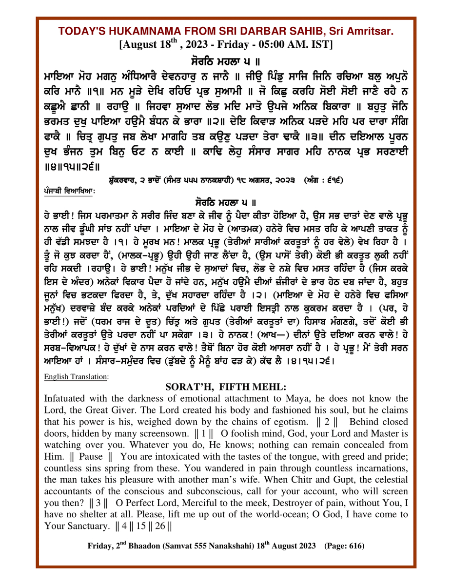 Daily Hukamnama Sri Darbar Sahib August 18, 2023
