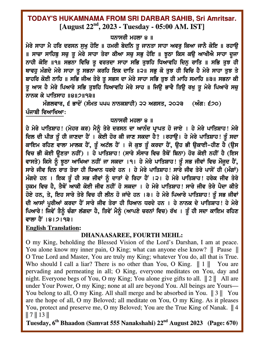 Daily Hukamnama Sri Darbar Sahib August 22, 2023